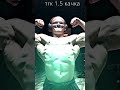 тгк 1.5 качка #shorts #gymmotivation