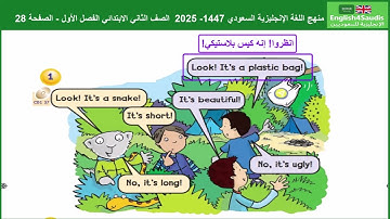 منهج اللغة الانجليزية السعودي 1447- 2025 الصف الثاني الابتدائي الفصل الأول الصفحة 28