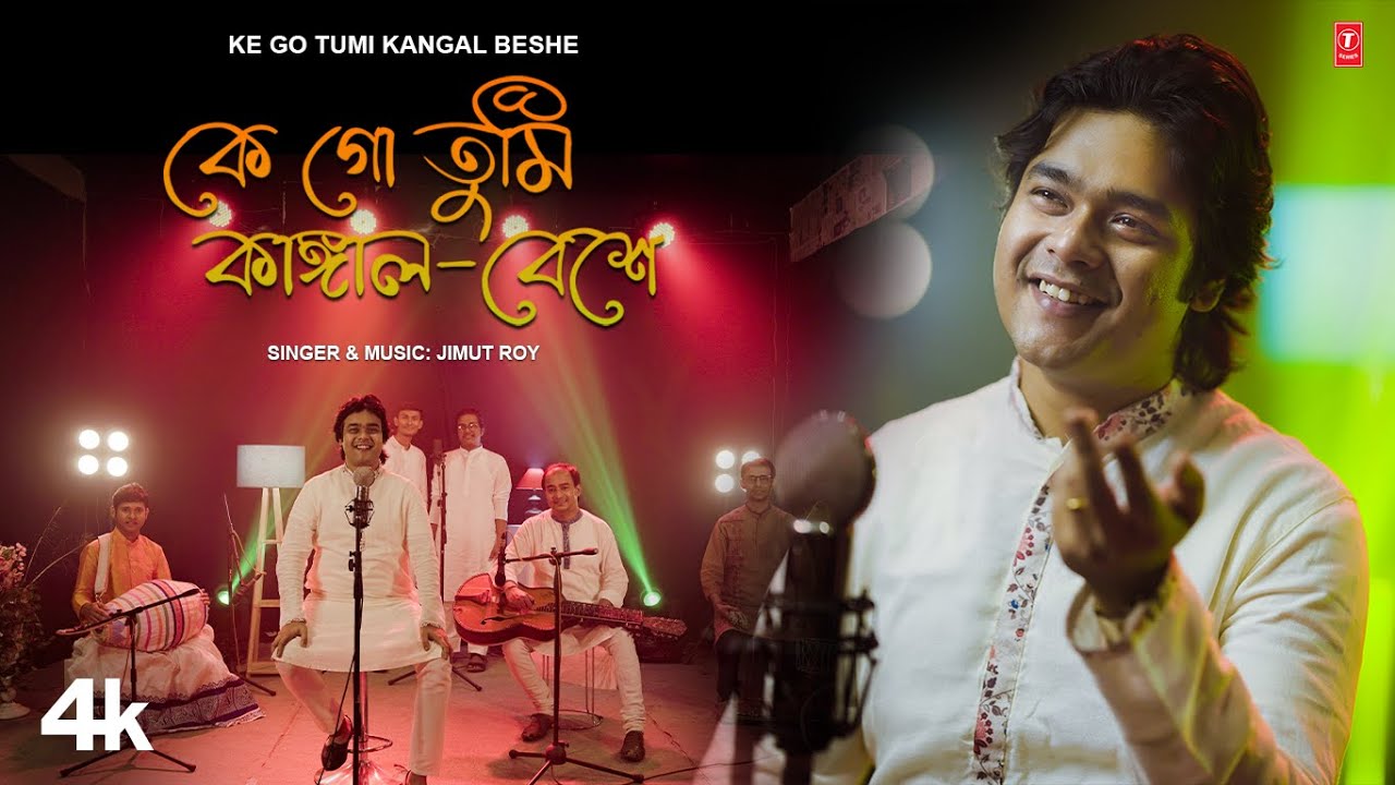 Ke Go Tumi Kangal Beshe   Jimut Roy  New Bengali Kirtan 2024  T Series Bangla