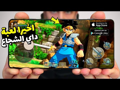 حصريا لعبة داي الشجاع الجديدة    للموبايل و الاعلان عن لعبة هذا الانمي للكونسول