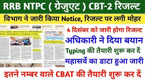 RRB NTPC RESULT 2025 | RRB NTPC GRADUATED LEVEL CBT-2 LATEST NEWS TODAY | RRB NTPC CUT OFF 2025