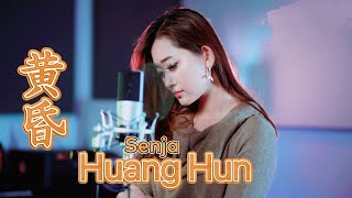 Huang Hun 黄昏 Helen Huang Cover - Lagu Mandarin Lirik Terjemahan