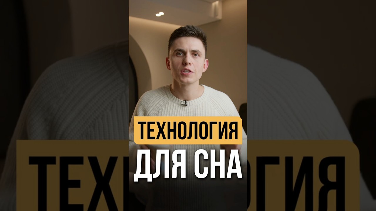 💡 Какой свет лучше для сна, идеальная спальня!