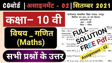 Cg board assignment-2 september class 10th Maths (गणित )solution 2021|10th maths assignment-2 answer