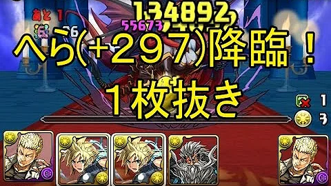تحميل パズドラ ヘラ297