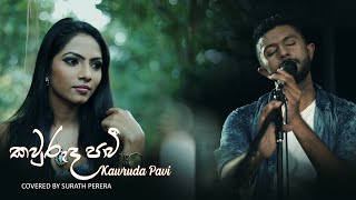 Video thumbnail of "Kawruda Pavee Pavee cover song | New songs 2021 | Sinhala cover songs 2021| by Surath Perera"