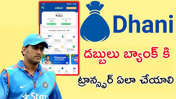 How to transfer money dhani app wallet to bank account in telugu | how to withdraw money from dhani