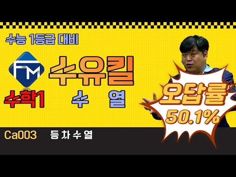 🚀수학유형킬러🚀Ca003 2023년 대입 2022년 6월 모의고사 <strong>12번</strong> 등차수열