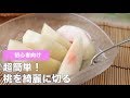 初心者向け　桃の綺麗な切り方（How to cut of a beautiful peach）