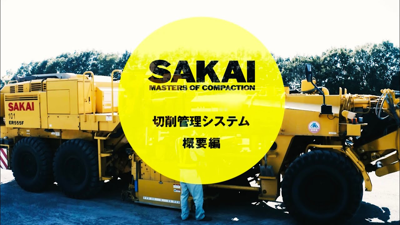 ER555F | 道路維持/路盤改良/散水車 | 製品情報 | 酒井重工業株式会社
