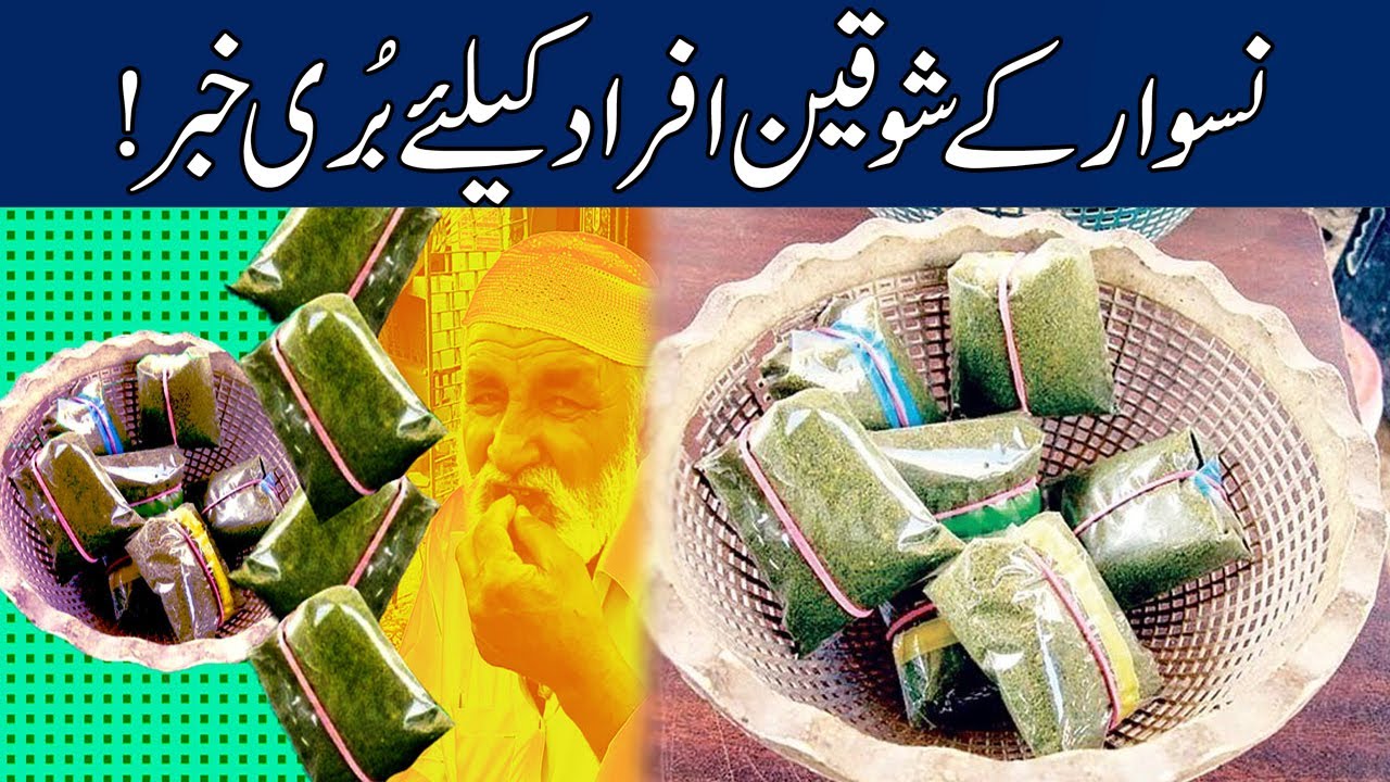 WATCH! 'Naswar' Banned In Gulf Countries, But Why? - YouTube