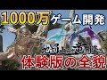 5分で全部見せます!!(※チートあり)【講談社ゲームクリエイターズラボ】