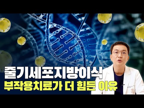 줄기세포지방이식 부작용 치료가 더 어려운 이유! 줄기세포지방이식 고민하고 있다면 꼭 보세요.