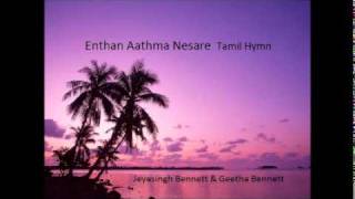 Miniatura del video "Enthan Aathma Nesare  Tamil Hymn"