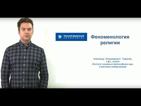 Дистанционное образование. Феноменология религии