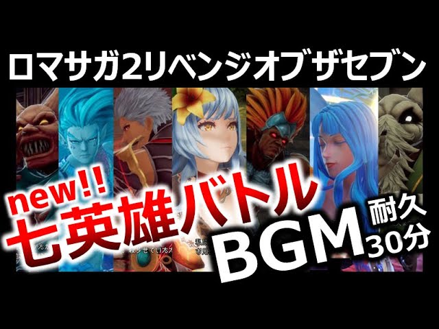 デス・シェラハ・ミルザ戦】ロマンシングサガ3.12【ぼくパッチ