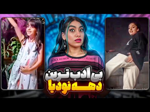 دهه نودی حامله شده دهه نودی های سمی