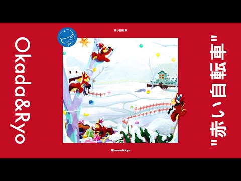 Okada&Ryo - Red bicycle [December Song] (Lyric Video)