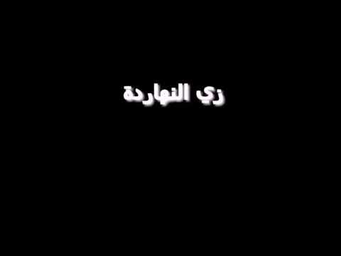 اغنية زي النهاردة شاشة سوداء ساندي