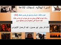 رحلت ابوزيد الهلالى واولاد اخته الى تونس وقصة المدينه اللى نصفها فرحان ونصفها حزين 10