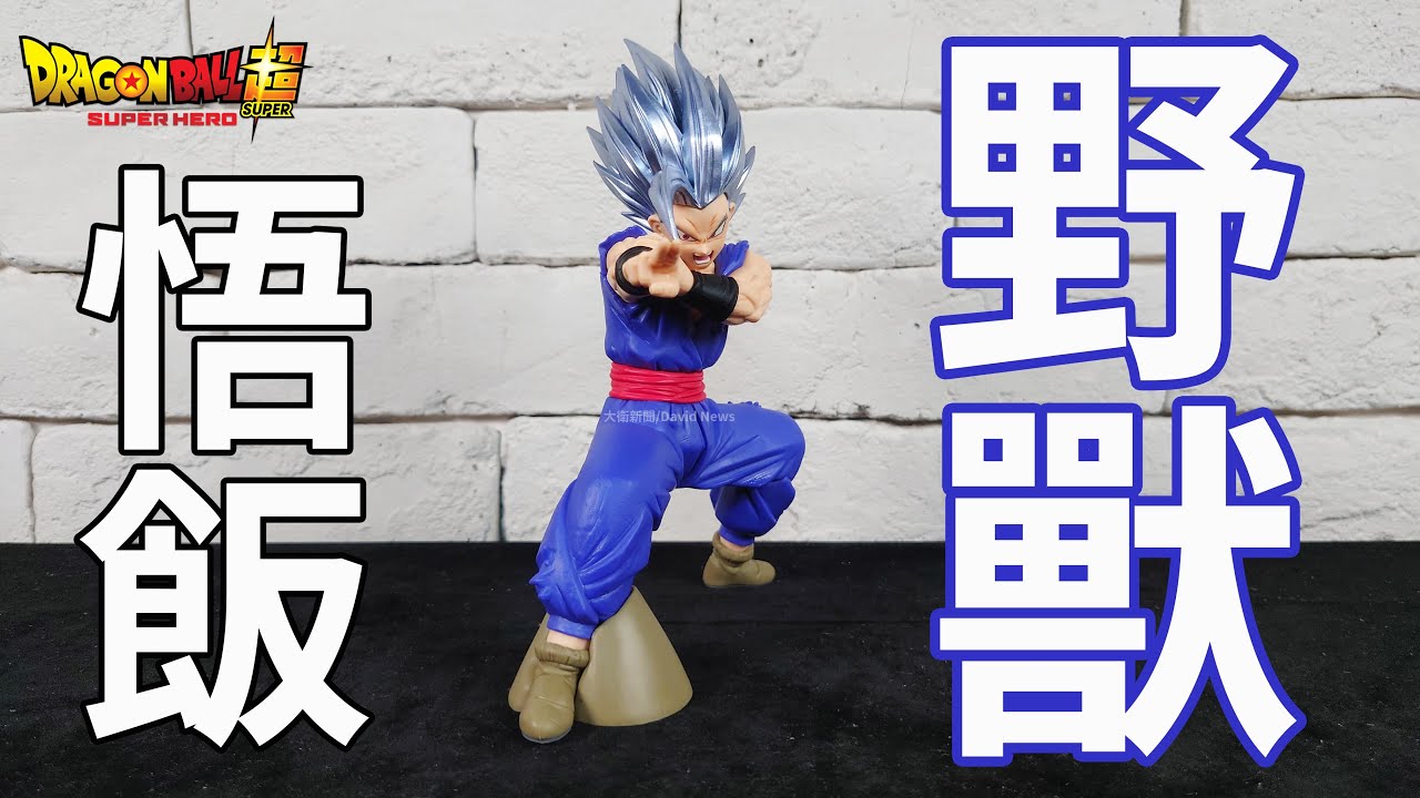 開箱】頭雕OK但是..七龍珠超超級英雄電影版賽亞人之血SPECIAL 孫悟
