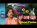 Madhu kunj presents  hello hello  ghost finder  papu pom pom creations