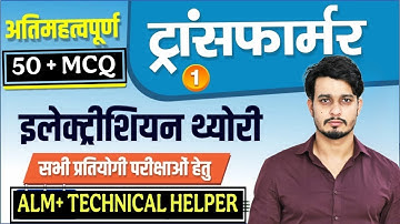 Transformer MCQ Live Class | Technical Helper & ALM Exam 2025 | Electrician Theory