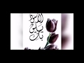ملخص رواية الاسود يليق بك لكاتبتها احلام مستغانمي