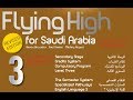 حل كتاب Flying High 3 الطالب المستوى الثالث ثاني ثانوي