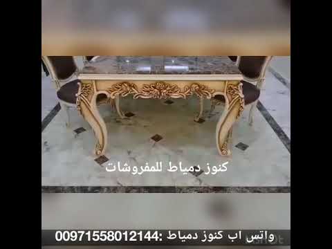 سفرة دمياطى من كنوز دمياط للمفروشات