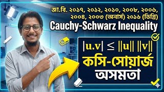 কচি–সোহার্যের অসমতাটি প্রমাণ কর [Proof the Cauchy–Swartz inequality] Vectors in Rn, Cn 
