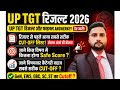 UP TGT रिजल्ट और फाइनल ANSKEY से पहले आया सबसे सटीक और विषयवार CUT-OFF/UP TGT कैटेगरी वाइज CUT-OFF