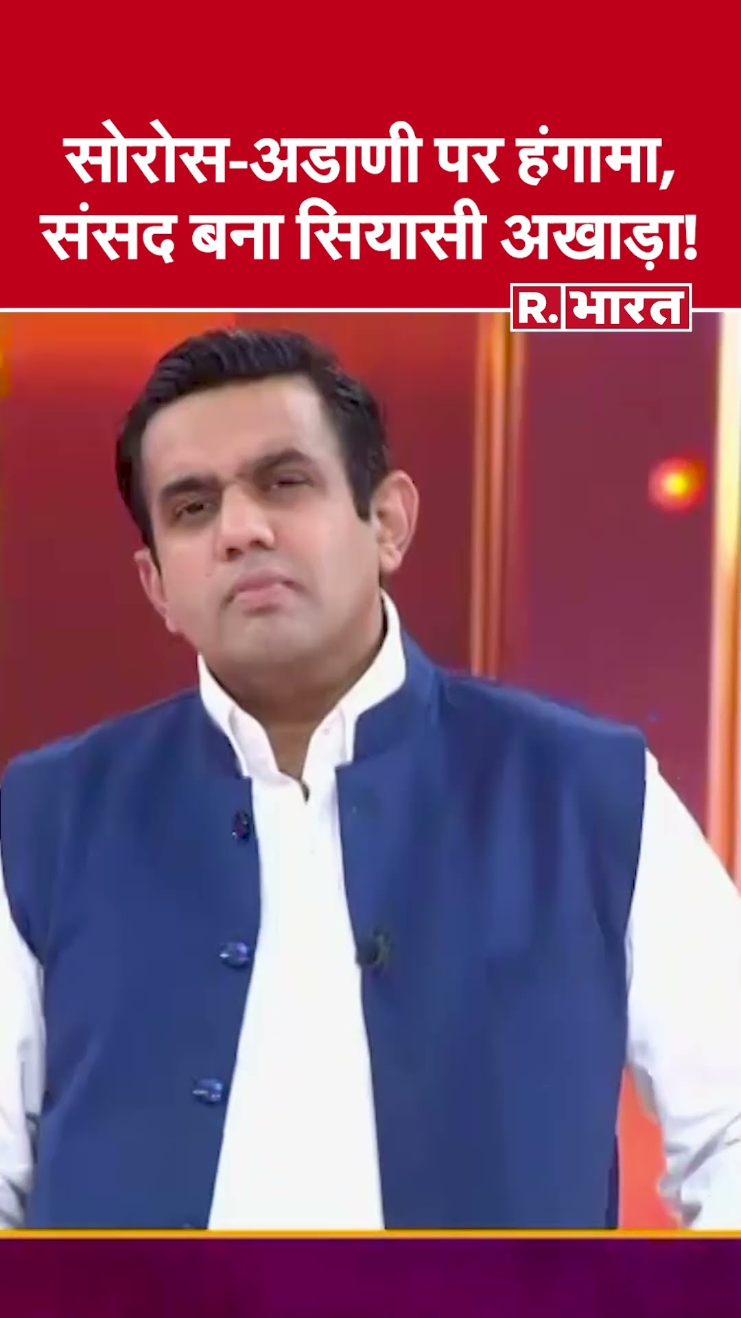 सोरोस-अडाणी पर हंगामा, संसद बना सियासी अखाड़ा! देखिए #poochtahaibharat में ऐश्वर्य का एजेंडा