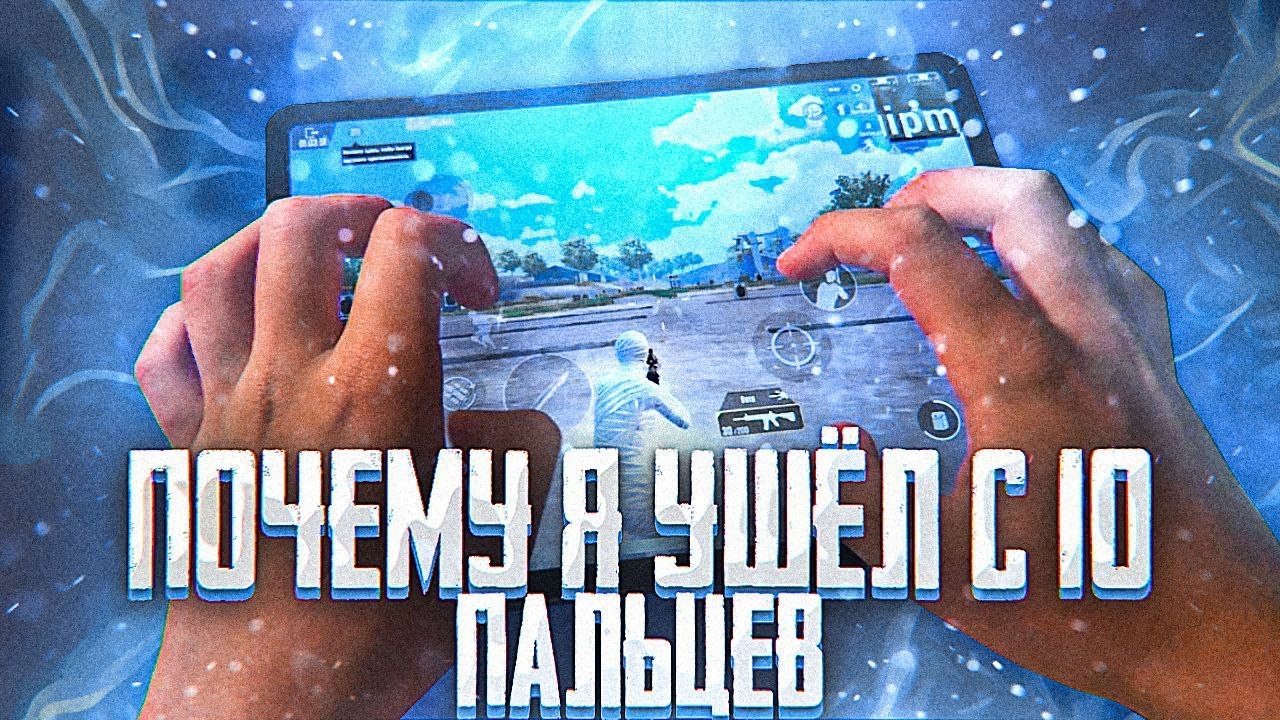 Почему же я ушёл с 10 пальцев | дал код раскладки - YouTube