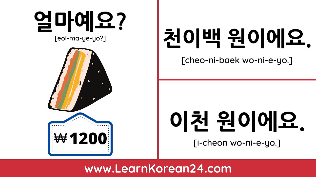 How Much Is It? In Korean - Review Quiz | 얼마예요?