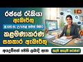 Government Job Vacancies Sri Lanka I Job Sinhala 2026 I New Job Opportunities in Sri Lanka