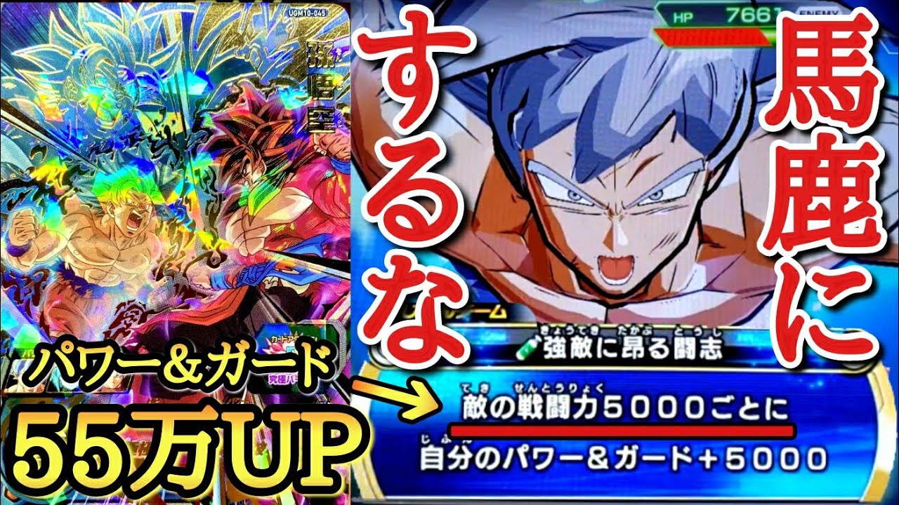 パワーとガード55万。次のラウンドで110万になってしまう世界最強のステータスになれる悟空www明らかにコイツはは馬鹿にしちゃいけない性能だったwww【ドラゴンボールヒーローズ バトスタ実況】