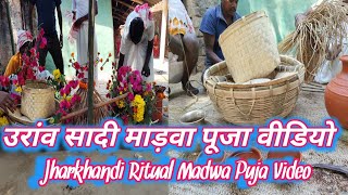 उरांव सादी माड़वा पूजा वीडियो Jharkhandi Ritual Madwa Puja #video Jharkhandi dance video