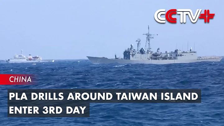 PLA Drills Around Taiwan Island Enter 3rd Day - DayDayNews