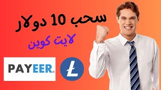 الربح و السحب على بايير | الربح يومي من موقع lootgain | ربح العملات الرقمية