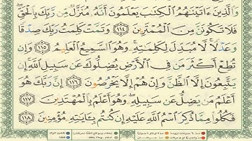 القرآن الكريم الصفحة 142 أيمن سويد