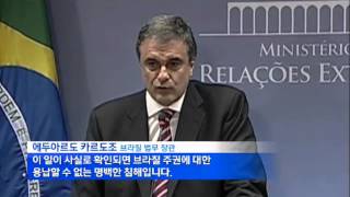 20130904 930뉴스 美, 브라질·멕시코 대통령 통신 내용까지 도청
