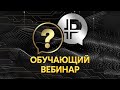 Обучающий вебинар Platincoin 15.07.2021 Как работает Minting Unit Pack. Ответы на вопросы ...