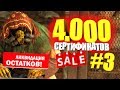 Fallout 76: ПОКУПКА НА 4.000 СЕРТИФИКАТОВ, ЛЕГЕНДАРНОЕ ОРУЖИЕ И БРОНЯ, ТОРГОВЕЦ МУРМРА