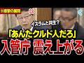 【移民問題】※全ての元凶はこの人です…日本保守党・北村晴男議員が国会で移民推進する人間を徹底追及しました…