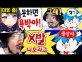 칸나야 여기서 울면 지는거다 에펙 대회 칸나야 여기서 울면 지는거다 에펙 대회