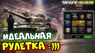 💥Объект 907 в Рулетке💥Это 100% СОЧЕТАНИЕ ЦЕНА/КАЧЕСТВО в WoT Blitz 2024 | WOT-GSN