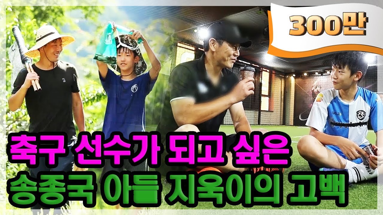 송종국 아들 지욱이의 진심, 아빠랑 같이 살면서 운동하고 싶어 MBN 210729 방송