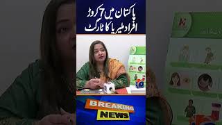 Pakistan Faces Major Malaria Outbreak Affecting 7 Crore People | Geo News | #shorts