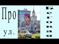 Про Беговую улицу. Москва